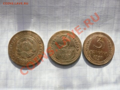 3 копейки 1929 1935 1940 - 8