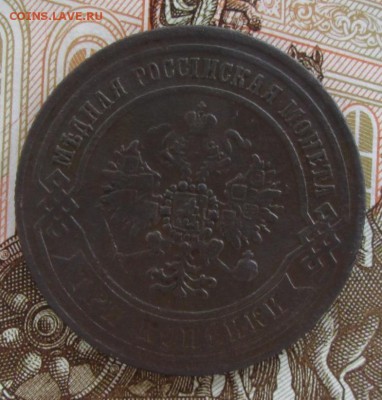 3 копейки 1870 ЕМ года до 22-00 27.06.17 года - IMG_1879.JPG