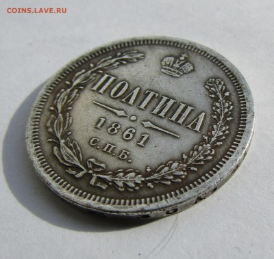 ПОЛТИНА, 1861 г. С.П.Б. - IMG_0564.JPG