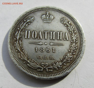 ПОЛТИНА, 1861 г. С.П.Б. - IMG_0563.JPG