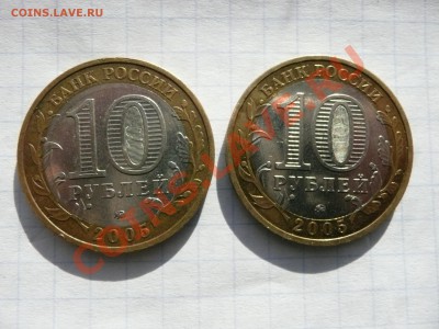 10 рублей 2005 г "Никто не забыт, ни что не забыто" - 22