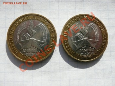 10 рублей 2005 г "Никто не забыт, ни что не забыто" - 23