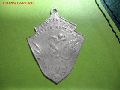 Знак "Спартакиада сельской молодежи - Ростов 1947" - DSC03473.JPG