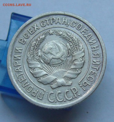 10 копеек 1924 до 23.06 в 22-00 - P1030908.JPG