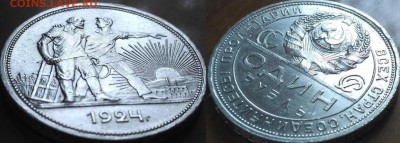 Рубль 1924 с 200р до 25.06.2017 - gh.JPG