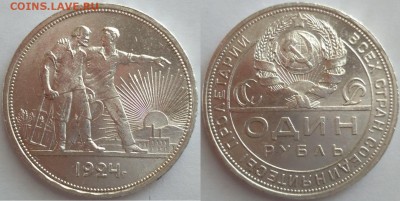 Рубль 1924 с 200р до 25.06.2017 - Rub.JPG