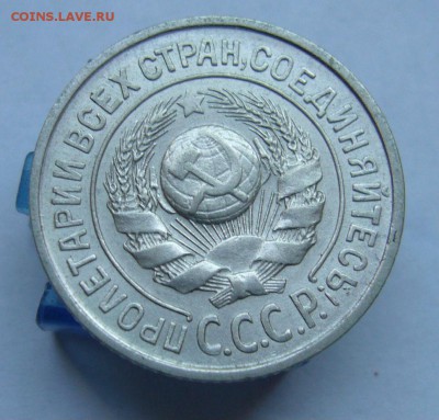 15 копеек 1924 до 23.06 в 22-00 - P1030917.JPG