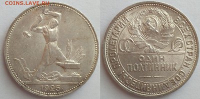 Полтинник 1925г с 200р до 25.06.2017 - 50.1.JPG