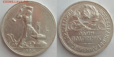 Полтинник 1925г с 200р до 25.06.2017 - 50.2.JPG