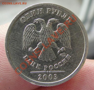 1 рубль---2003--- Редкий! до 22.02 в 22.00мск - DSC07194.JPG