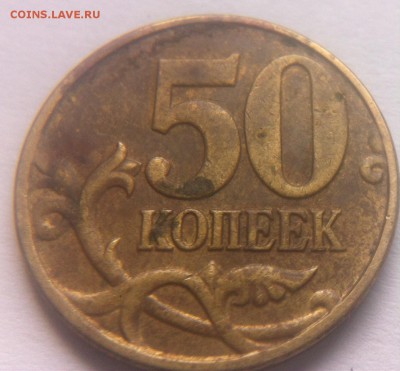 50 копеек-вопрос по штемпелю от Натали - image