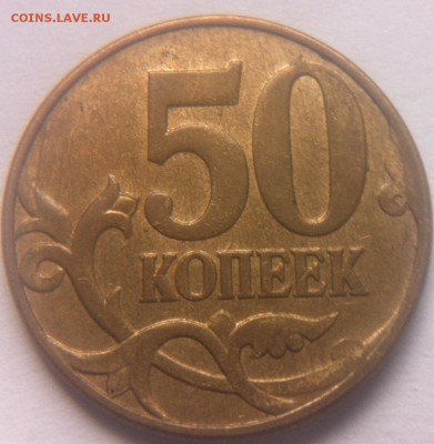 50 копеек-вопрос по штемпелю от Натали - image