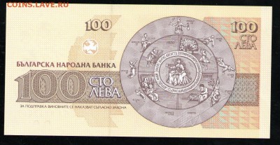 БОЛГАРИЯ 100 ЛЕВА 1993 UNC - 4 001
