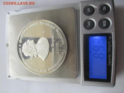 медаль Гохран России на опознание и оценку - IMG_6977.JPG