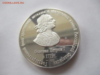 медаль Гохран России на опознание и оценку - IMG_6981.JPG