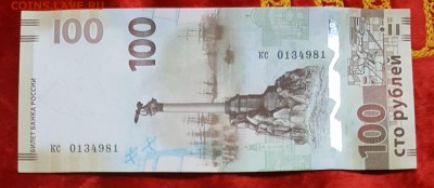 100 р.2015 Крым малые кс. Замещенка. С номинала. До 28.06.17 - 20170622_103418