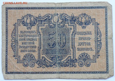 50 копеек Екатеринодарской краевой конторы - 1-1-5.JPG