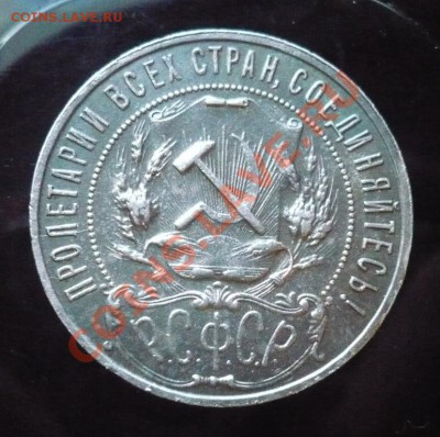 1 РУБЛЬ 1922 ПЛ ___ до 25-02-2011 22*00мск - 22(2).JPG