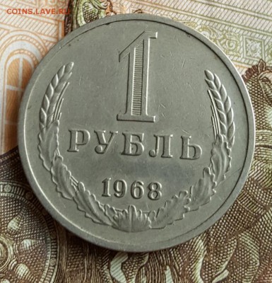 1 рубль 1968. С 200 р. До 27.06.2017 в 22.00 - 20170622_111427