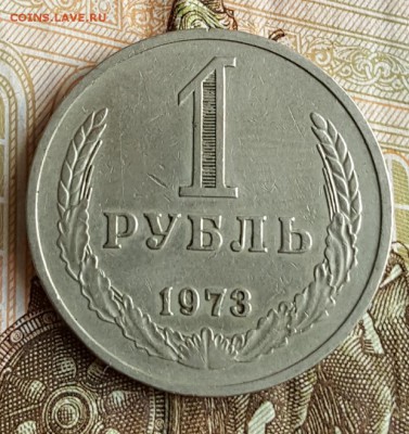1 рубль 1973. С 200 р. До 28.06.2017 в 22.00 - 20170622_111659