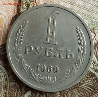 1 рубль 1969. С 200 р. До 28.06.2017 в 22.05 - 20170622_111517