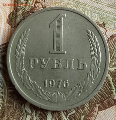 1 рубль 1976. С 200 р. До 28.06.2017 в 22.07 - 20170622_111336