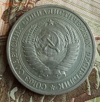 1 рубль 1976. С 200 р. До 28.06.2017 в 22.07 - 20170622_111359
