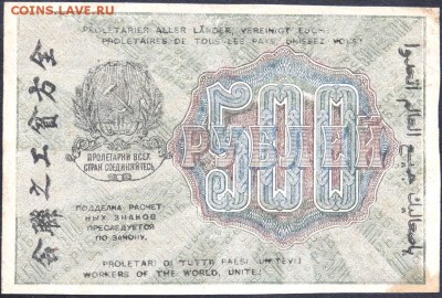 500 рублей 1919 года до 24.06.2017 22-00 - P6221178.JPG