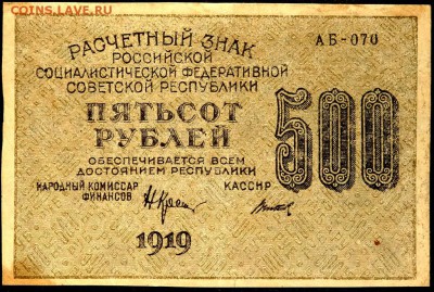 500 рублей 1919 года до 24.06.2017 22-00 - P6221175.JPG