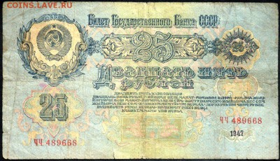 25 рублей 1947 года до 24.06.2017 22-00 - P6221181.JPG