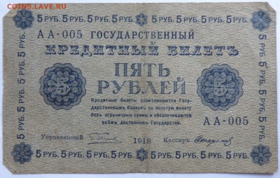 5 рублей 1918 года - 13-2.JPG
