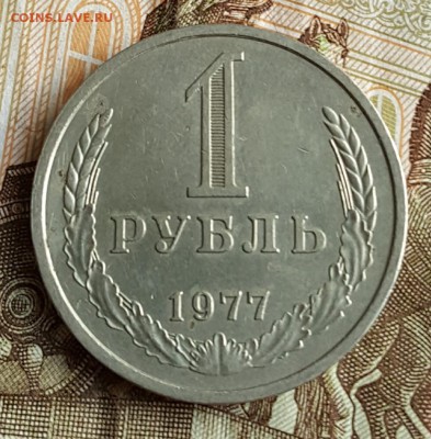 1 рубль 1977. С 200 р. До 28.06.2017 в 22.09 - 20170622_111201