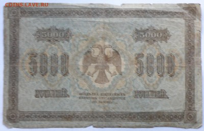 5000 рублей 1918 года - 13-10.JPG