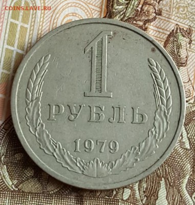 1 рубль 1979. С 200 р. До 28.06.2017 в 22.18 - 20170622_111017