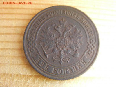 2 копейки 1870 ЕМ - SANY1697.JPG