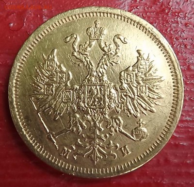 5 Рублей 1863 Спб МИ - DSCF0467.JPG