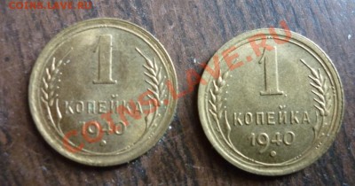 1 копейка 1940 СССР ( 2штуки )   до    24.02.2011 - P1020149.JPG