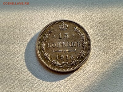 РОССИЯ,15 копеек 1916г(Осакский МД)!до 25.06.2017 - IMG_20170621_190815_HDR