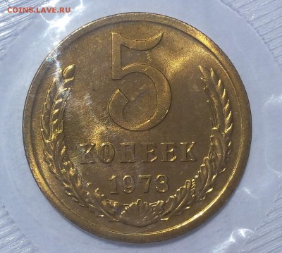 5 копеек 1973г UNC упаковка до 23.06.17 - IMG_20170622_130747.JPG