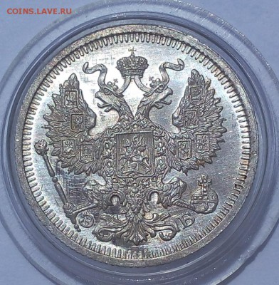 20 копеек 1911г ярко-штемпельный UNC - IMG_20170622_130526.JPG