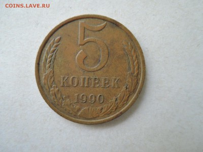 5 коп 1990м оценка - DSCN5238 (2).JPG