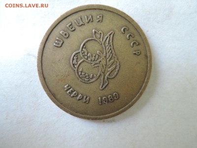 Что за жетон  надписи желаем удачи . швеция-ссср черри 1989 - DSCN5242 (1).JPG