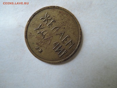 Что за жетон  надписи желаем удачи . швеция-ссср черри 1989 - DSCN5243 (2).JPG
