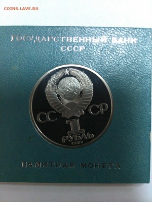 1 рубль 1984 г. Пушкин стародел  на Ваш БИМ, СОЧИ, Шайба - IMG_20170613_142327