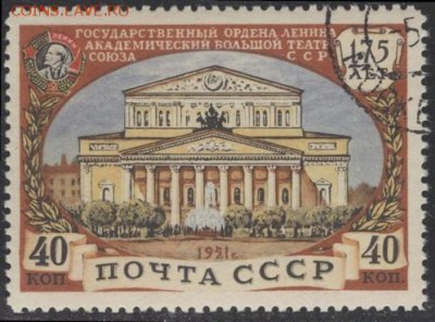 СССР 1951г Большой театр полн.серия до 23.06 22.00мск - СССР 1951г Большой театр полн.серия-1