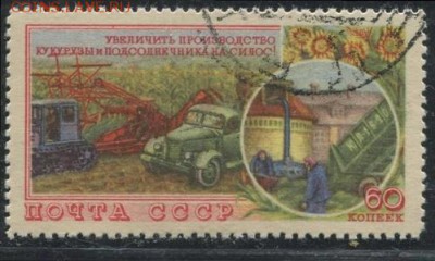 СССР 1954г Сельское хозяйство полн.серия до 23.06 22.00мск - СССР 1954г Сельское хозяйство полн.серия-4