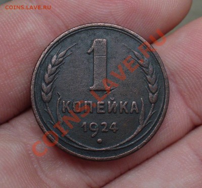 1 копейка 1924 года Гладкий Гурт До 24.02.11 в 22.0 по мск - 1 копейка 1924 года.JPG