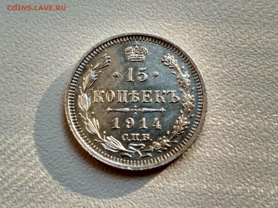 РОССИЯ,15 копеек 1914г(СПБ ВС)!до 25.06.2017 - IMG_20170621_190638_HDR
