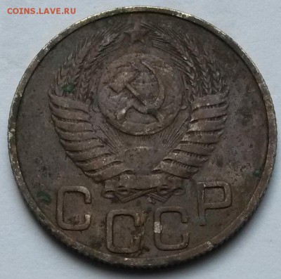 20 копеек 1950 года. Оценка. - 1