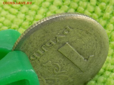1 рубль 1997 года без канта?-как бы. - RSCN5720.JPG